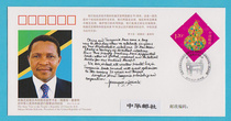 WJ2014—17《坦桑尼亚总统访华》总公司外交封