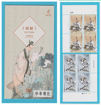 PYSZ2018—15《屈原》总公司品邮赏珍邮折