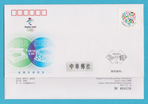 PFTN * TY-45 "Flag Handover" China Philatelic Corporation Sports Cover (Circulation: 20000)