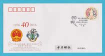 WJ2016—9《中国与塞舌尔建交40周年》总公司外交封