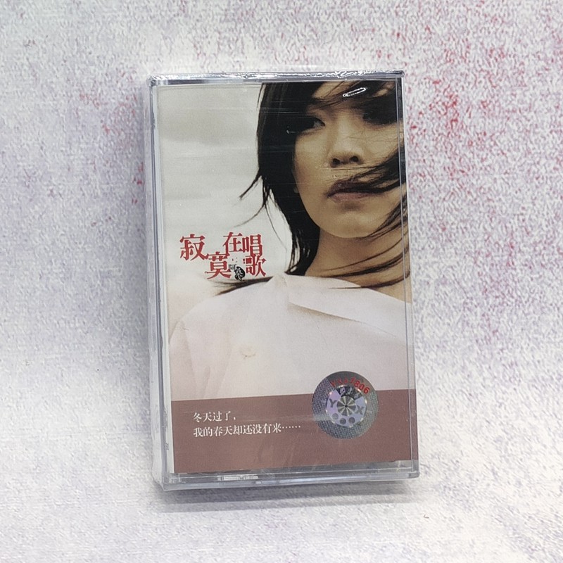 Tape pop song Asan lonely in singing has always been very quiet leaves brand new undetached card