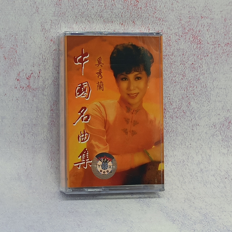 The top-secret tapes folk songs nostalgic classic old songs Xi Xiulan Famous Song and Famous Songs will send the groom undemolished