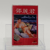 Out of print tape classic old song cassette with Teresa Teng classic album water people brand new undismantled nostalgia