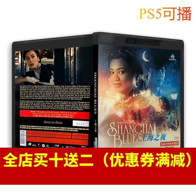 上海之夜4K UHD杜比视界蓝光电影 高画质国语爱情文艺片