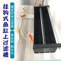 Fish tank with adhesive hook type upper filter tank filter box top filter can be hung on top filter trickle box upper filter