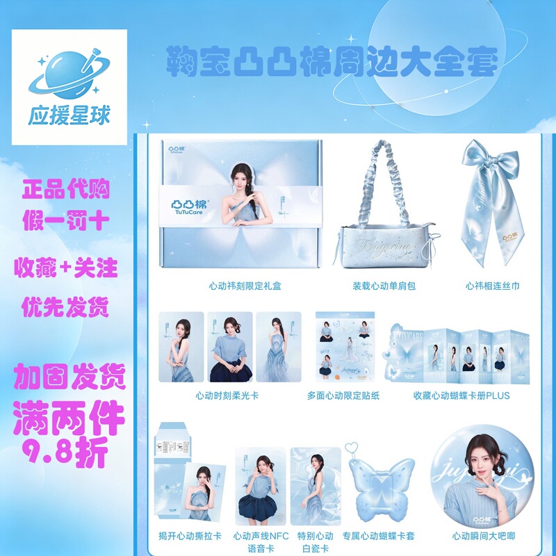 【Authentic】Ju Jingyi Tu Tu Cotton Collaboration Gift Box Merchandise Heartbeat Sound Nfc Card Butterfly Card Album Big Badge