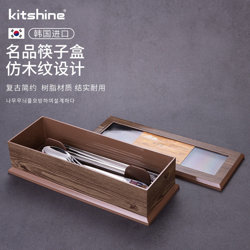 South Korea Imported Chopstick Spoon Cartridge Lid Dust Resistant Drain Household Imitation Wood Grain Plastic Containing Box Han Dining Shop Plastic Box