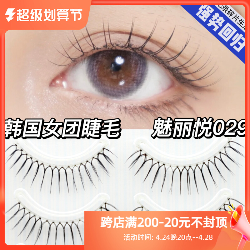 Mei Yuen 029 - genuine Korean women's group with U - type false lashes naturally simulated cross transparent infarction false eyelashes