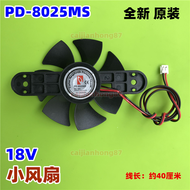 Beauty induction cooker accessories PD-8025MS DC-18V fan exhaust fan heat dissipation motor fan completely new