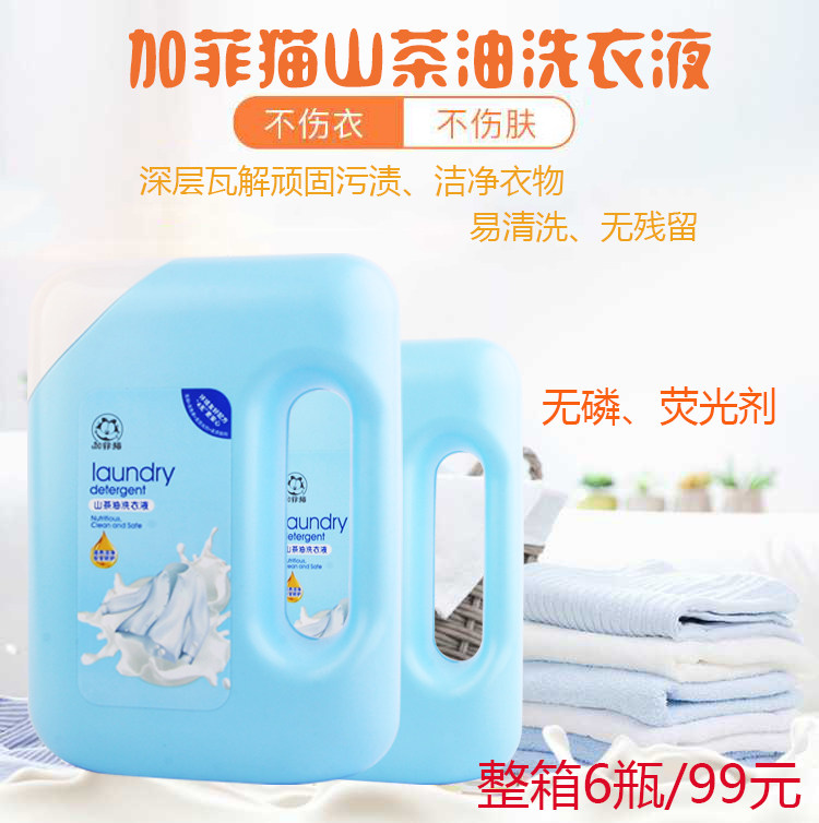 Gaffi Cat Baby Mountain Tea Oil Laundry Detergent for Diaper Cleaning Liquid Remover with Mite Decontamination 3 catties without phosphorus