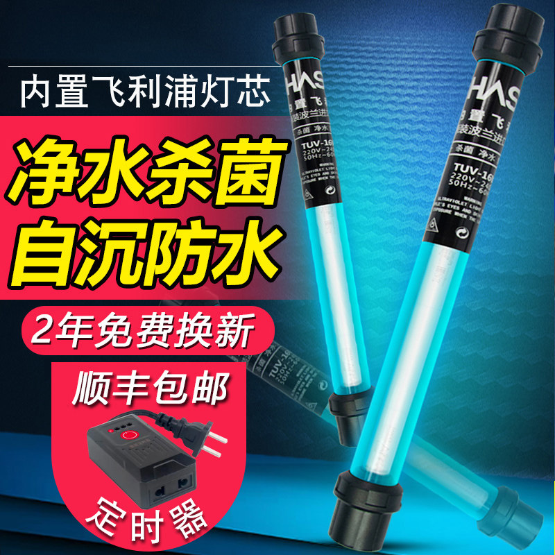 Fish tank UV sterilization lamp ultraviolet fish pond water purification algae removal diving sterilization lamp timing high-power uv built-in waterproof