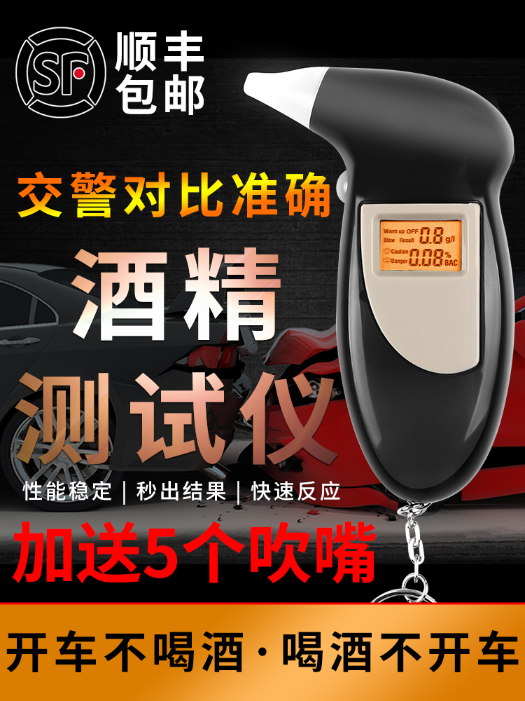 Alcohol Tester Test Blow Style Special Wine Driving Detector Check Alarm Altimeter God Instrumental Gas Blown Drunk Driving Measuring Instrument