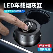 Beijing Hyundai ix25 Festa ix35 new Yuerang Tuceng led the famous car ashtray car dedicated