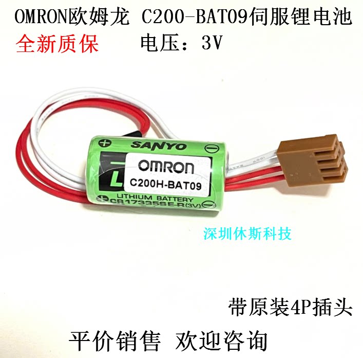 OMRONOMRON C200H-BAT09 3V CR17335SE PLC BATTERY