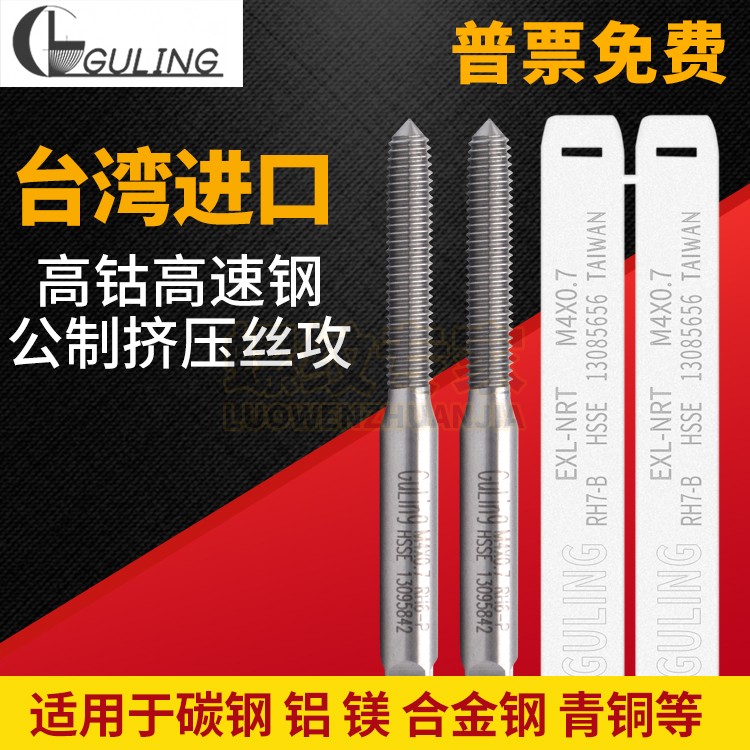 Taiwan GULING White Squeeze Screw Tapping M0 M0 5M1M2M3M3 5M4M5 5M4M5 Of Cobalt-Containing Aluminium With Crumb-Free Screw Tap
