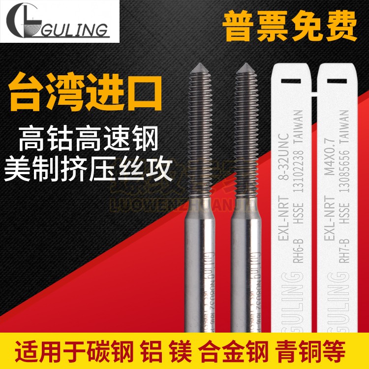 Taiwan GULING's US-made aluminum with squeeze screw tap UNC1-64U1 2-13 white scrap-less machine to tap with cobalt screw