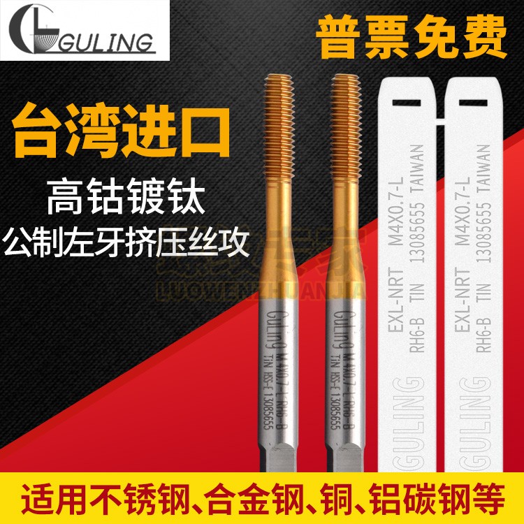 Taiwan GULING titanium-plated left tooth extrusion screw tap M2M2 3M3M4M5M6M8M10M12 stainless steel screw tap
