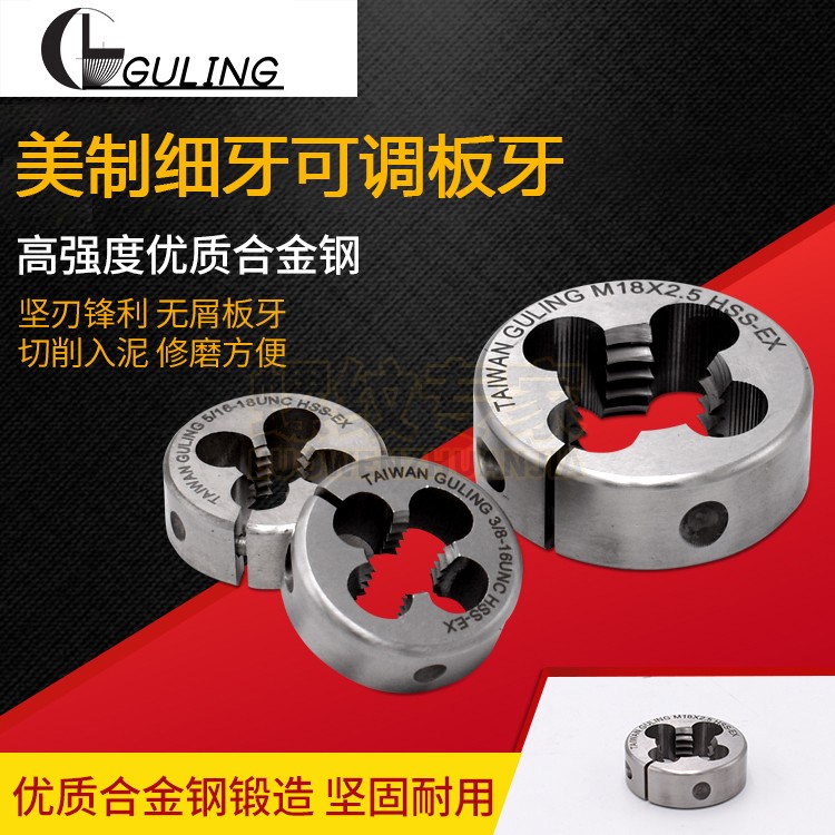 Taiwan GULING American fine tooth adjustable round plate tooth UNF1 4-28U5 16-24U3 8-20U3 4-16