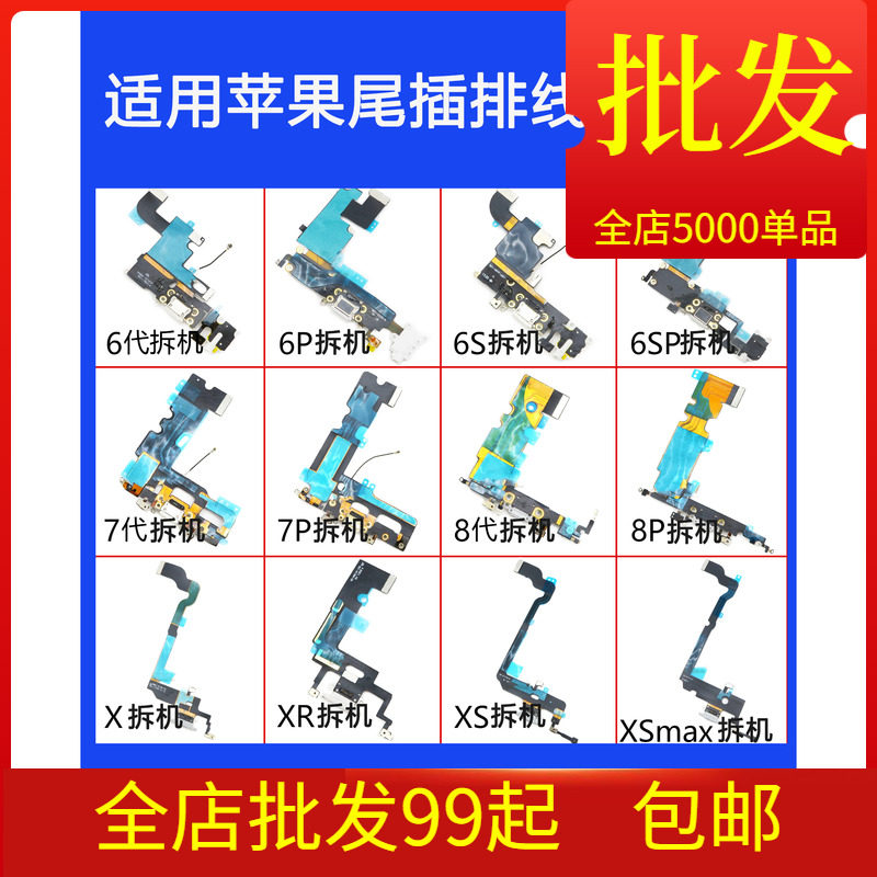 Tail Plug board for 6 7 8 generation 6sp 7p 8p x xs xr xs max tail plug wire tablet