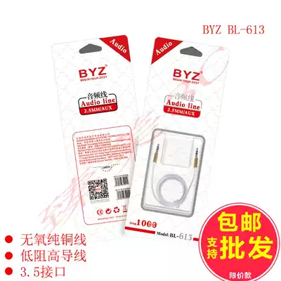 YZ BL-613 audio cable 1 meter to audio cable