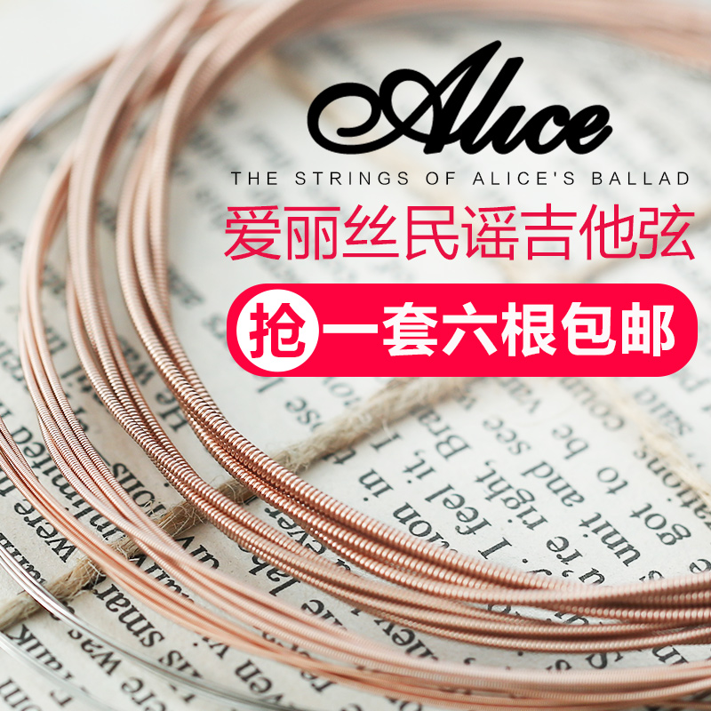 6 roots 1 string A206 Alice folk set a set of one-hyun single root strings Xuan strings The full range of accessories wood guitar strings