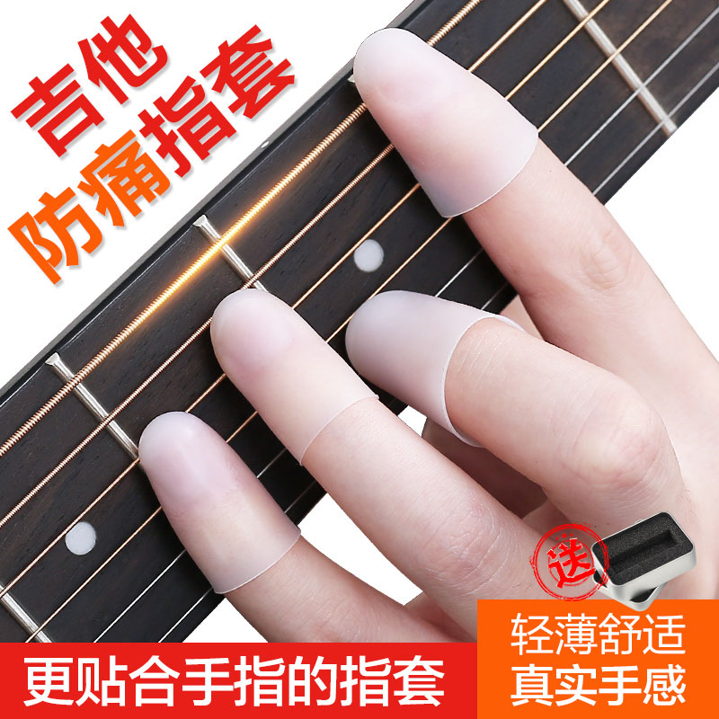 Play guitar finger sleeve left hand pain protection finger auxiliary artifact ukulele accessory press string fingertip sleeve