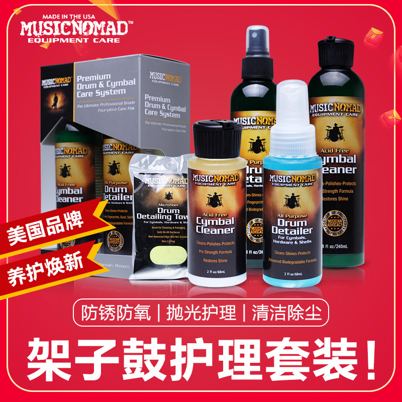 American Musicnomad Rack Subdrumbeat Cymbic Tablets Professional Maintenance Care Liquid Suit Jazz Drum Cleanser Polish