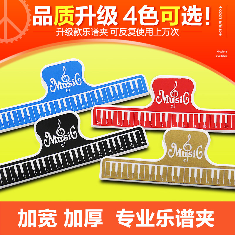 Piano Sheet Music Clip Book Clip Guitar Trove Folder Widening Thicken Spectrum Clips Notes Clip Piano Clips