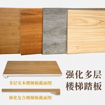 Step wooden treads oak processed wood solid panel wooden stair slabs custom step triangular slabs step slabs