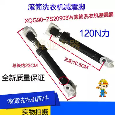 Suitable for Whirlpool XQG90-ZS20903W drum washing machine shock absorber WFC1066CS CW shock absorber