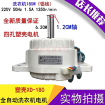 Suitable for Panasonic automatic molded case XD-180W washing machine running asynchronous motor motor