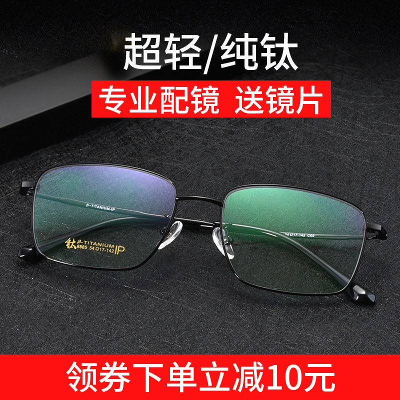 Ultra-light pure titanium myopia glasses men have degree full frame big face fat business anti-blue radiation retro widening tide