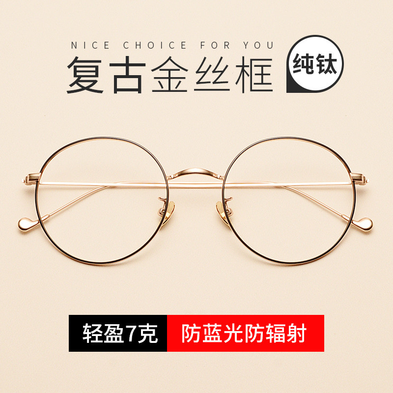 Anti-blue light radiation gold silk side eyelink frame female retro eye mirror female can be equipped with degree flat light eye care male tide