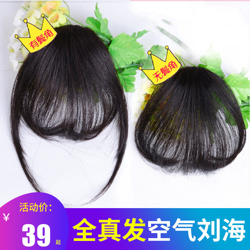 Korea genuine air Liu Hai roll female wig thin Liu Hai indescribable invisible Liu Hai straight Qi Liu Hai