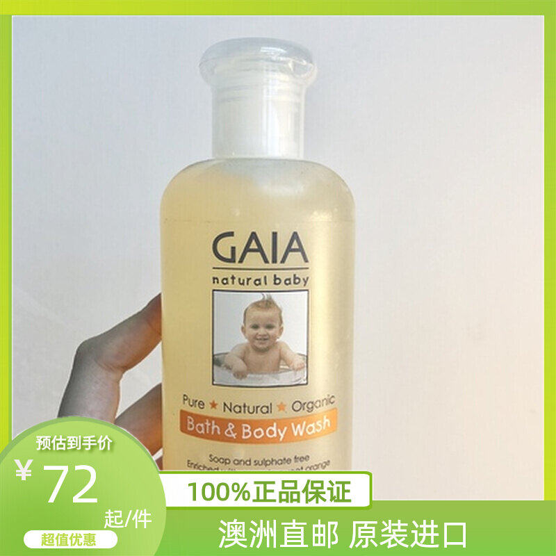 Australia GAIA No Tears Formula Baby Body Lotion 250ml No stimulation Organic formula Easy to flush with bath lotion