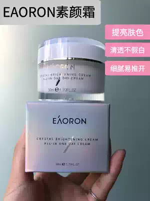 Australia eaoron water light needle plain cream female students concealer moisturizing lazy face cream autumn and winter moisturizing