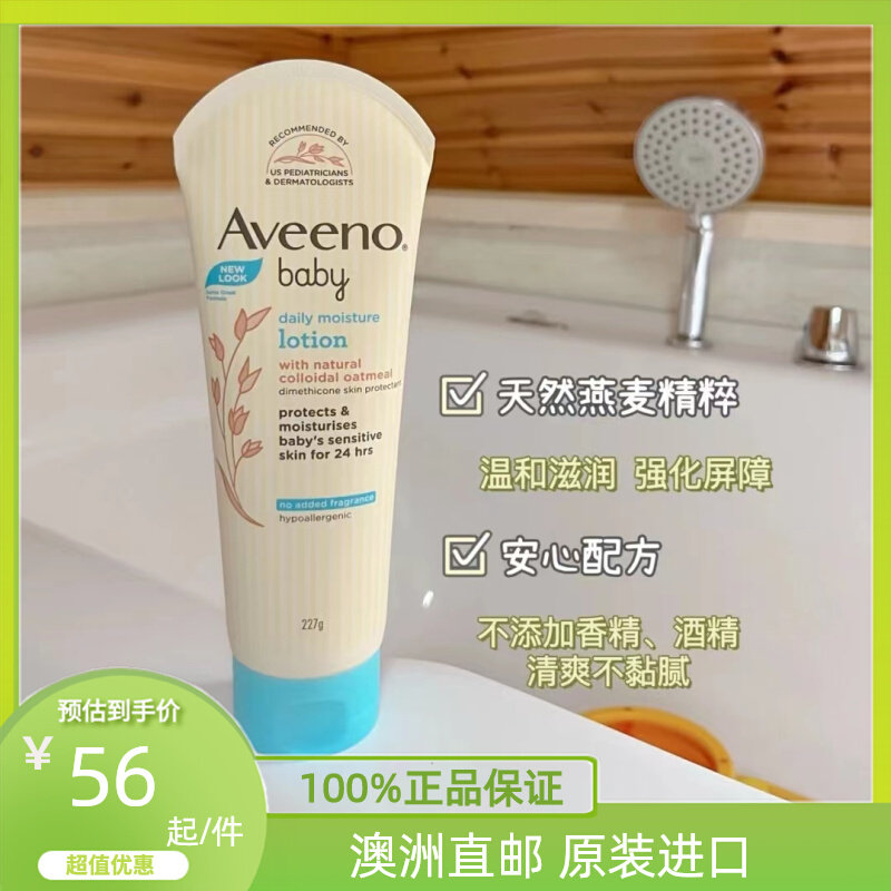Australia direct mail Aveeno Aveno oatmeal moisturizing lotion infant skin care moisturizing cream soothing 140g