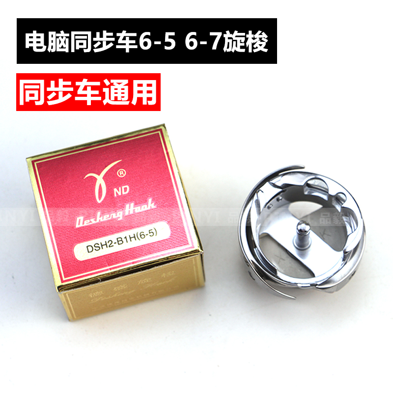 Positive Zong Desheng Shuttle 6-5 DSH2-B1H (6-5) Screwing Shuttle DY Car Sync Shuttle bed Desein Triumph