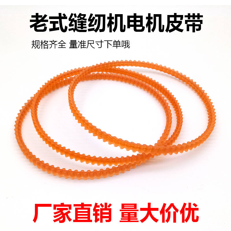 Vintage home electric sewing machine accessories small motor double tooth belt motor belt sewing bag sewing belt