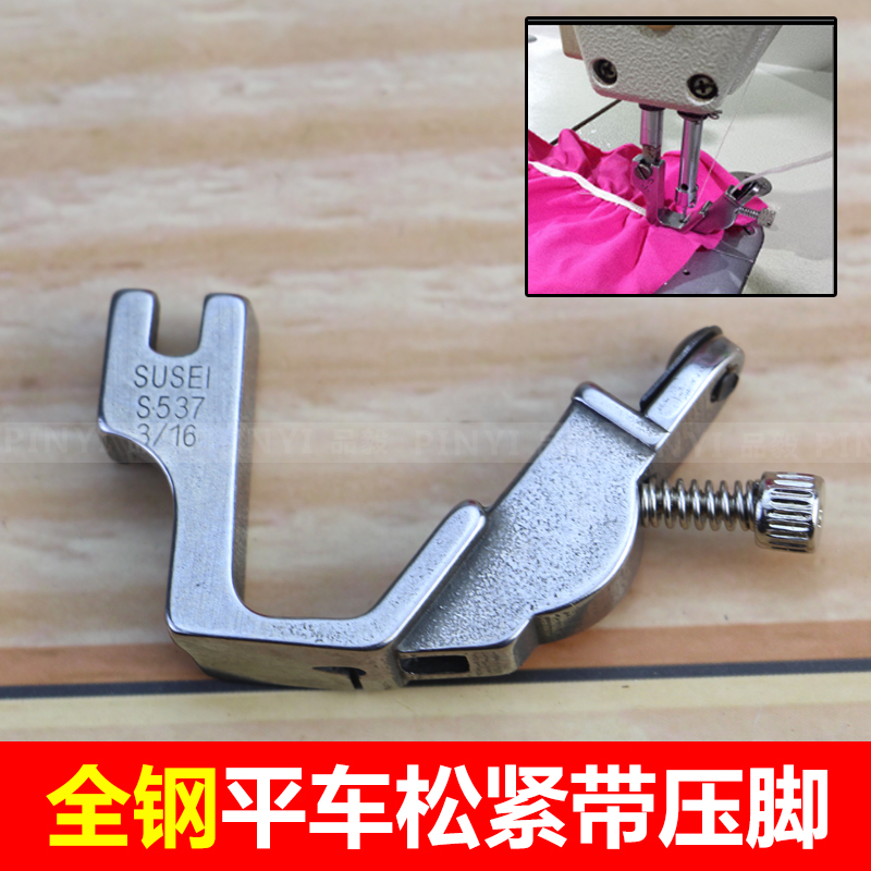 Flat car elastic band presser foot computer flat car S537 full steel oak gluten shoulder strap presser foot pull oak fascia