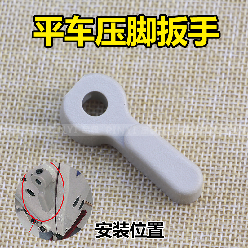 Computer Flat Car Presser Foot Wrench Industrial Sewing Machine Accessories Computer Driver presser foot pressure plastic wrench presser foot wrench