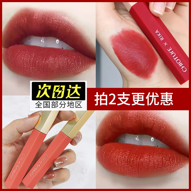 Juvenile Spring Matte Lip Glaze Lipstick 666 Rotten Tomato Milk Tea Velvet 611 Apple Red Lip Mud Parity Student 620