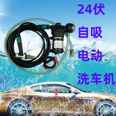 12V car washing machine 24V household convenient high pressure car washer pressurized cleaning self-priming 24v copper wire motor