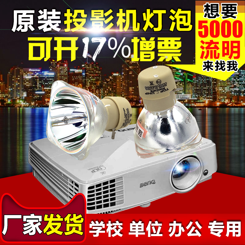The original BENQ Minq MS524 MX660 MX518F MX810ST MX816ST projector light bulb