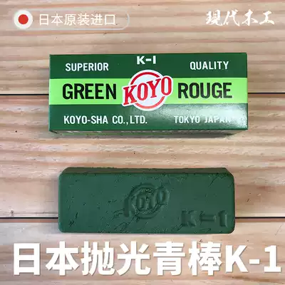 Linke woodworking Japan imported KOYO original green stick green polishing paste K1 mirror polishing wax iron-containing metal green