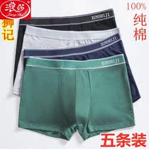 Langsha mens underwear pure cotton large size cotton sweat-absorbing shorts boxer pants trendy U convex plus fat boxer pants
