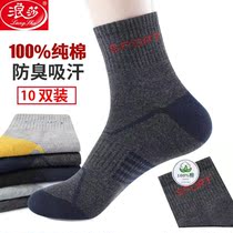 Langsha pure cotton socks mens sweat-absorbing and deodorant mid-tube autumn and winter seasons breathable long-tube sports socks cotton socks