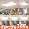 Living Room Lamp, Simple, Modern and Elegant, 2025 Household Led Ceiling Lamp, Three Bedrooms and Two Living Rooms Combination, Whole House Lighting Package