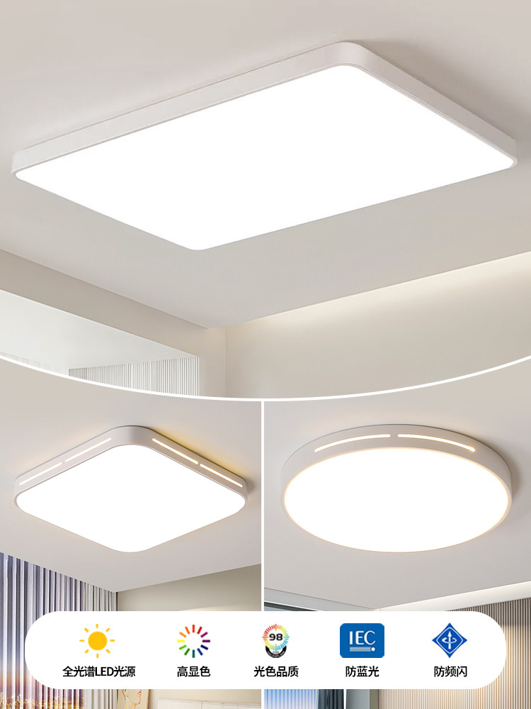 Minimalist Living Room Ceiling Light Main Light Modern Simple Elegant Ultra-Thin Eye-Protecting Rectangular Office Lighting Package