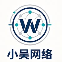 小吴网络